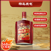 椰岛(YEDAO)鹿龟酒33度养生酒实惠装单只装568ml过节自饮节日送礼