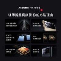 小米MIX Fold 3 小米龙骨转轴 徕卡光学全焦段四摄 16GB+512GB 月影黑  折叠屏 第二代骁龙8处理器