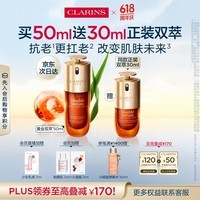 娇韵诗黄金双萃精华50ml抗皱维稳紧致淡纹熬夜护肤品七夕礼物送女友