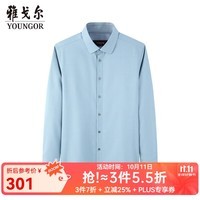 雅戈尔(YOUNGOR)衬衫男士秋冬青年男长袖衬衫羊毛混纺面料纯色衬衫 浅蓝素色VLQW119708IBA 40 (175/92A)