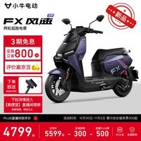 小牛【真便宜直播间领500劵】FX风速版 电动摩托车智能长续航高速通勤成人外卖男女电瓶电摩 到店自提