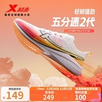 特步（XTEP）五分速2.0男鞋跑鞋减震网面透气休闲运动鞋体测训练跑步鞋子男 帆白/激光红 42