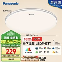 松下(Panasonic)吸顶灯卧室餐厅灯RA95高显色36瓦圆形吸顶灯HHXN4038L