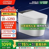 JOMOW智能马桶一体机无水压限制自动翻盖语音泡沫盾香薰轻音冲水坐便器 618【智慧版】AI控制/喷杆杀菌 250/300/350/400下单备注坑距
