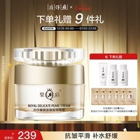 片仔癀皇后牌御容臻致珍珠膏圣诞礼物抗皱补水面霜27g保湿护肤品