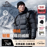 伯希和（Pelliot）经典2.0羽绒服男女800蓬鹅绒外套秋冬户外防风夹克外套 曜石黑【男款】 95%绒含量|东丽面料|1000高清洁度 XL