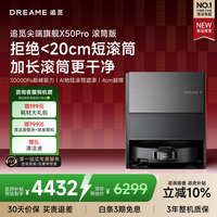 追觅【国家补贴】X50Pro滚筒扫地机器人 扫拖一体自动清洗全自动  拖地机洗拖一体智能洗拖布家用 X50Pro滚筒-水箱版