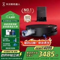 科沃斯X9 PRO扫地机器人恒压滚筒洗地机器人扫拖一体自动清洗智能家用水箱版国家补贴支持鸿蒙智联