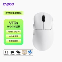 雷柏（Rapoo）VT3s二代双8K版 中小手无线/有线双模游戏鼠标 轻量化设计原相3398引擎 原生8K+8K回报率 白色