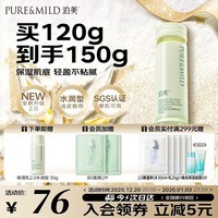 泊美鲜纯珍萃保湿精华乳密集修护多重呵护舒缓120g水润型圣诞礼物