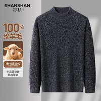 SHANSHAN杉杉【重磅550G】纯羊毛衫男士冬加厚保暖内搭针织打底衫毛衣男 黑灰色 XL /180