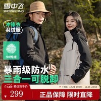 雪中飞三合一机能冲锋衣款羽绒服情侣款冬季轻户外连帽拼接保暖羽绒外套 几何黑（3581F） L (175)