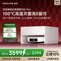 追觅【国家补贴】S50Pro系列扫地机器人 家用扫拖一体自动清洗全自动 拖地机洗拖一体智能洗拖布家用 S50Pro超薄上下水版