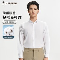 才子（TRIES）商务休闲纯色长袖衬衫长绒棉亲肤柔滑白衬衣刺绣LOGO职场上衣正装 白色 XL 40(175/92A)