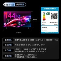 康佳电视 65E8AES 65英寸 2+32GB 144Hz高刷护眼 4K超清全面屏 智能语音平板电视 一级能效国家补贴