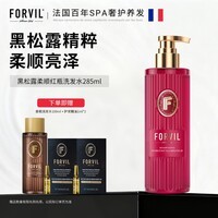 温莎森林柔顺洗发水控油蓬松温和无硅油洗头膏285ml