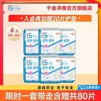 千金净雅纯棉卫生巾妇科棉巾透气净味日用夜用迷你加长夜用姨妈巾 棉柔清爽极薄60片再送20片护垫