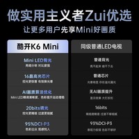 酷开创维85K6 Mini 85英寸电视 144分区Mini LED 4+64GB一级能效 以旧换新补贴 大屏AI游戏电视85P5F