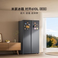 小米（MI）600+升双开门冰箱一级能效节能双变频大容量风冷无霜家用嵌入式米家冰箱 610L对开 | 银离子抗菌净味