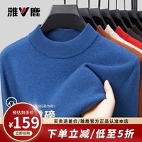 雅鹿【重磅430G】100%纯羊毛衫男加厚秋冬季新款半高领毛衣简约针织衫 蓝色 L /175