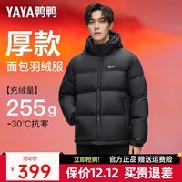 鸭鸭【高充绒】羽绒服男士短款加厚2025年冬季新款面包服防寒保暖外套 黑色 【197-255g充绒】 XL 【建议145-165斤】