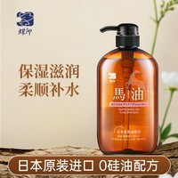 蝶印【日本原装进口】马油清爽洗发水600mL 无硅油蓬松发根控油头皮 日本进口马油保湿滋润柔顺补水护理洗发水无硅油600ml