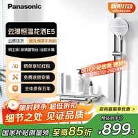 松下（Panasonic）全铜恒温小淋浴套装E5 简易无顶喷花洒智能家用浴室