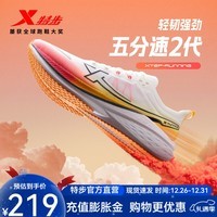 特步（XTEP）五分速2代跑步鞋男女款运动鞋跑鞋马拉松训练缓震回弹体测鞋子2.0 帆白/激光红(男) 41