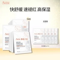 雅漾（Avene）专研保湿修护面膜3盒装(5片/盒) 舒缓补水救急褪红敏速修面膜