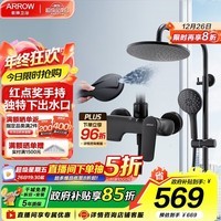 箭牌（ARROW）德国红点奖卫浴精铜淋浴花洒套装增压手持背喷花洒冷热淋浴花洒 红点奖背喷黑