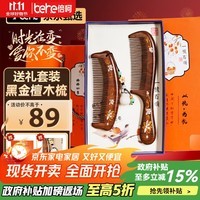 倍呵天然檀木梳子礼盒套装 圣诞节礼物送女朋友老婆高档实用精致国风 檀木梳套装-生日礼物送女生朋友女士实用高档走心礼盒 新婚礼物新娘婆婆丈母娘母亲妈妈长辈礼