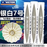 威克多胜利羽毛球银白7号77速耐打飞行稳定比赛训练比赛用球 12只装