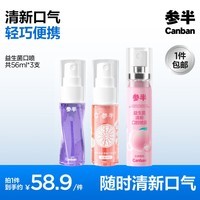 参半口气清新剂口喷口腔喷雾清嗓舒喉便携装清新口气 蜜桃 20ml 1瓶 +葡萄红柚18ml*2