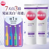 皓适舒美白牙膏去黄去渍去口臭去牙渍去烟渍牙垢官方正品牙刷7天白3倍 【赠电动牙刷】美白牙膏200g