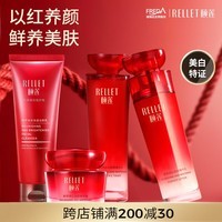 颐莲（RELLET）红石榴鲜养礼盒四件套 保湿套装礼盒装礼物送女友圣诞礼物
