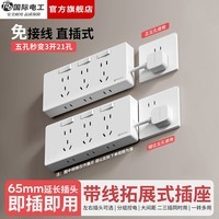 国际电工（FDD）免接线直插拓展扩展插座独立开关厨房家用排插多功能带线扩展插板 白色短线-三开21孔-向左扩展