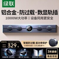 绿联S912明装轨道插座智能数显开关插座面板防过载可移动墙壁插座壁挂式带总控免开槽 60厘米+4个五孔