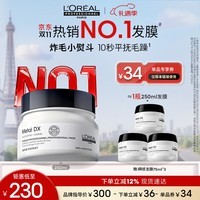 欧莱雅PRO直播专享【肖战推荐】瞬顺发膜250ml柔顺修护烫染干枯毛躁