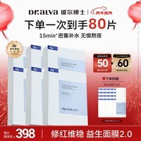 瑷尔博士益生精研平衡修护面膜6盒装保湿舒缓熬夜男女士护肤品圣诞礼物