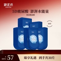 御泥坊【超值玻尿酸补水】5D玻尿保湿面膜闪充补水滋养护肤礼物 玻尿酸面膜30片