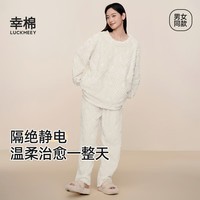 幸棉家居服套装麻花绒美拉德圆领长袖男女睡衣情侣款秋冬长毛绒可外穿 女款奶白色 L (女110-130斤/男110-130斤)