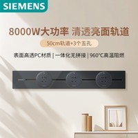 西门子（SIEMENS）轨道插座 明装8000w轨道插板 S8套装50cm轨道+3五孔模块 星夜灰