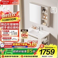 箭牌(ARROW)奶油风自由系列浴室柜组合卫生间卫浴洗漱台洗手洗脸盆陶瓷一体盆 自由3.0【经典款】+侧收纳80cm,30天发