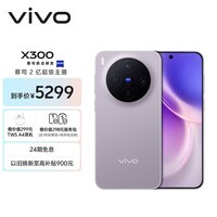 vivo X300 16GB+512GB 惬意紫 蔡司2亿超级主摄 蔡司APO超级长焦 5年持久流畅OriginOS 6 拍照 AI手机