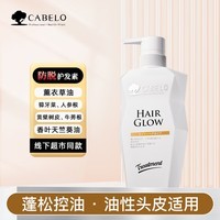 卡蓓诺(CABELO)防脱洗发水 丰盈润养发丝 毛囊堵塞油性脱发适用【日本原装进口】 【控油防脱】毛囊堵塞 油性防脱发 护发素 350ml*1瓶