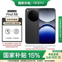 OPPO Find X8 12GB+256GB 星野黑 无影抓拍 天玑9400 AI一键问屏 5630mAh 5G手机【全保无忧套装】