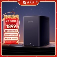 极空间私有云Q4 8G内存四盘位NAS网络存储智能AI娱乐影音办公家庭云服务器 手机扩容适用iphone17系列