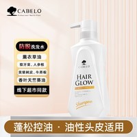 卡蓓诺(CABELO)防脱洗发水 丰盈润养发丝 毛囊堵塞油性脱发适用【日本原装进口】 【控油防脱】油脂旺盛 油性防脱 洗发水 350ml*1瓶