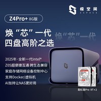 极空间私有云Z4Pro+ 8G版 16T四盘位Nas智能家庭娱乐企业办公网络存储服务器(搭配2块红盘Pro 8TB硬盘)