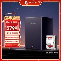 极空间私有云Q4 8T四盘位NAS智能AI娱乐影音办公网络存储服务器(内置2块红盘Plus 4TB硬盘)黑色 免安装